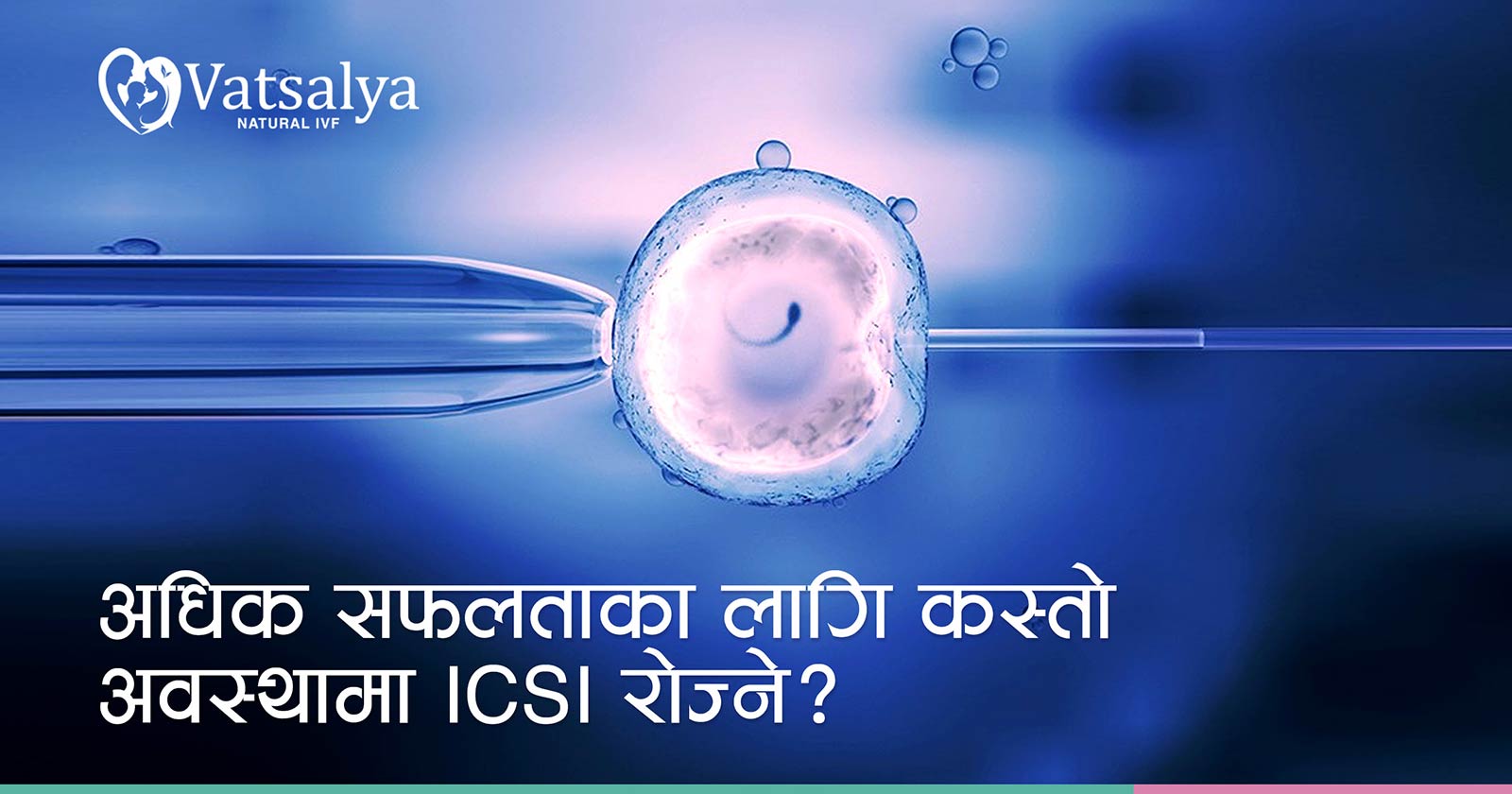 Who-needs-ICSI 